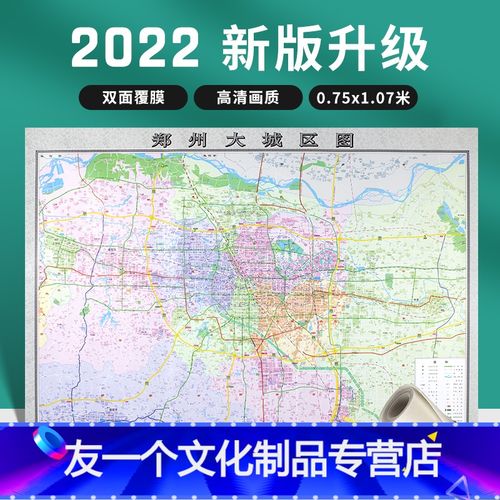 07*0.75米 中国城市地图 郑州市政区图 办公商务家居贴图 高清覆