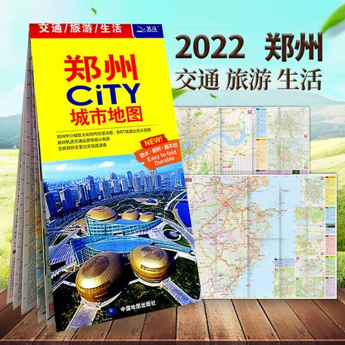 郑州地图郑州市地图2022年新版city城市城区图河南省交通旅游图袱膜